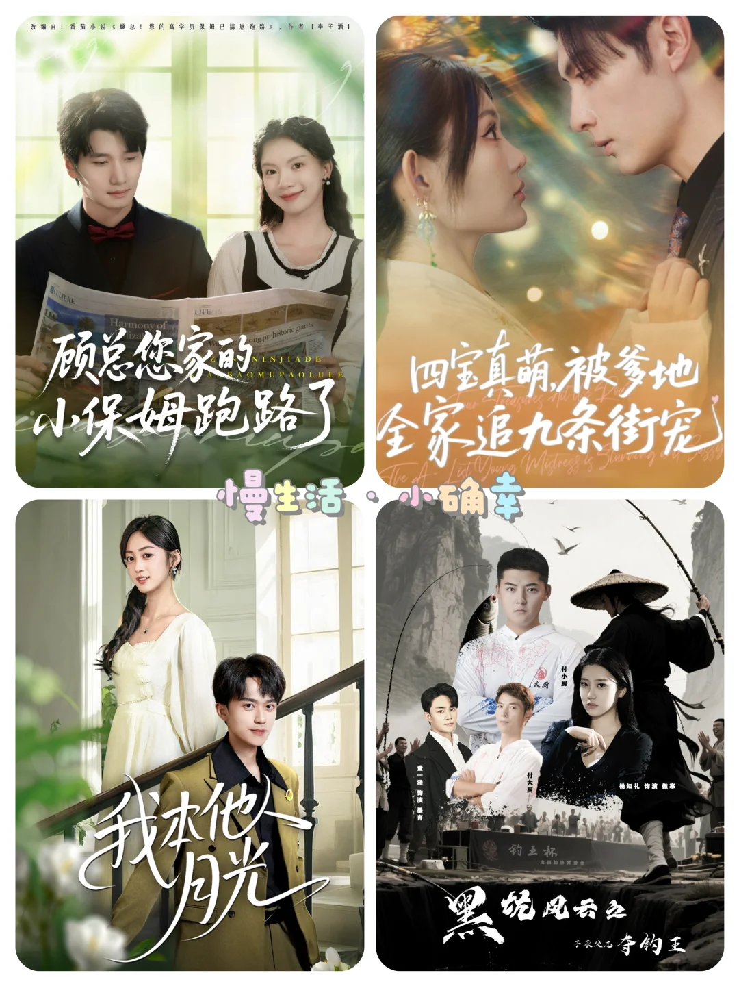 想看的小甜剧，来啦！