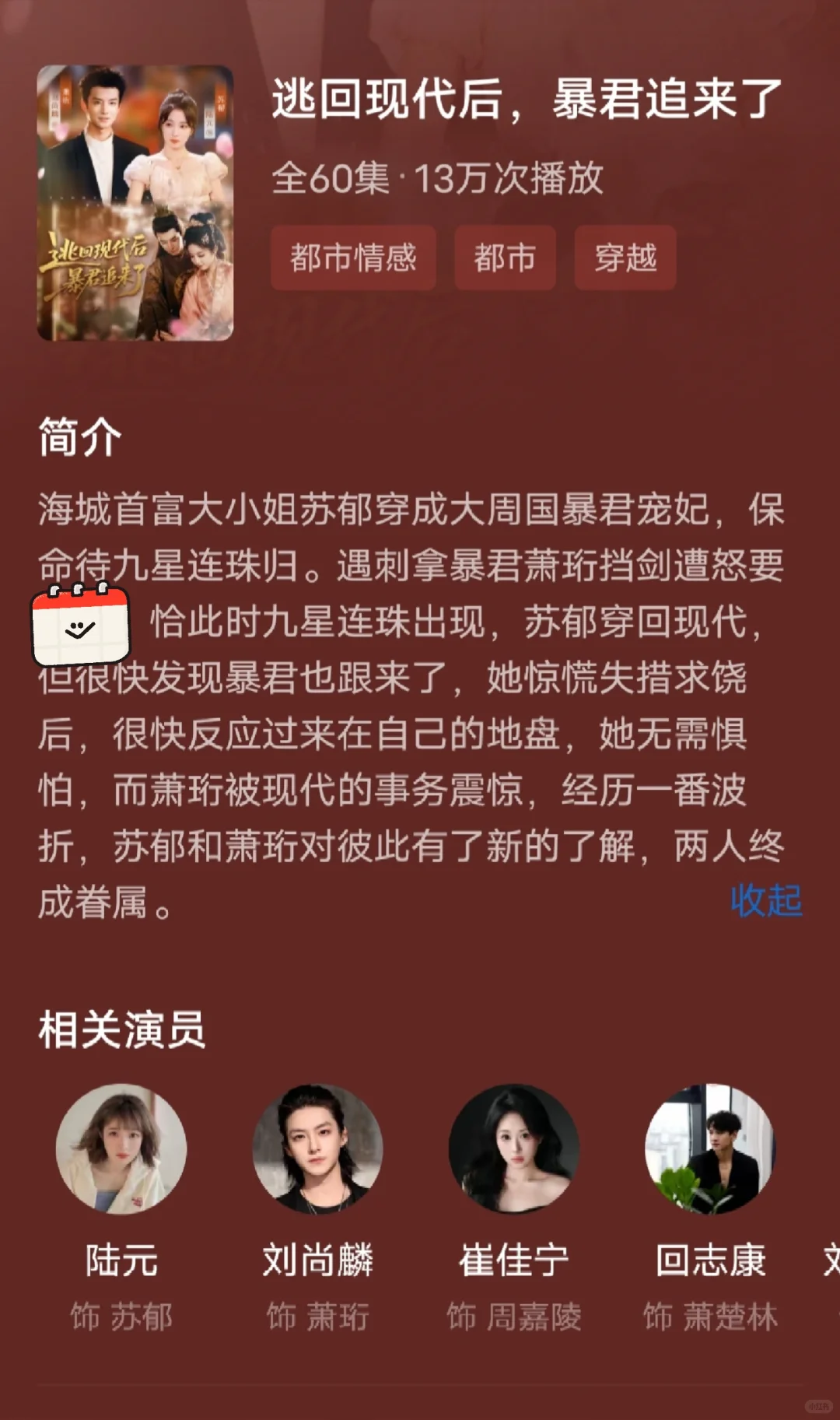 双穿越 言情 双向奔赴 甜剧