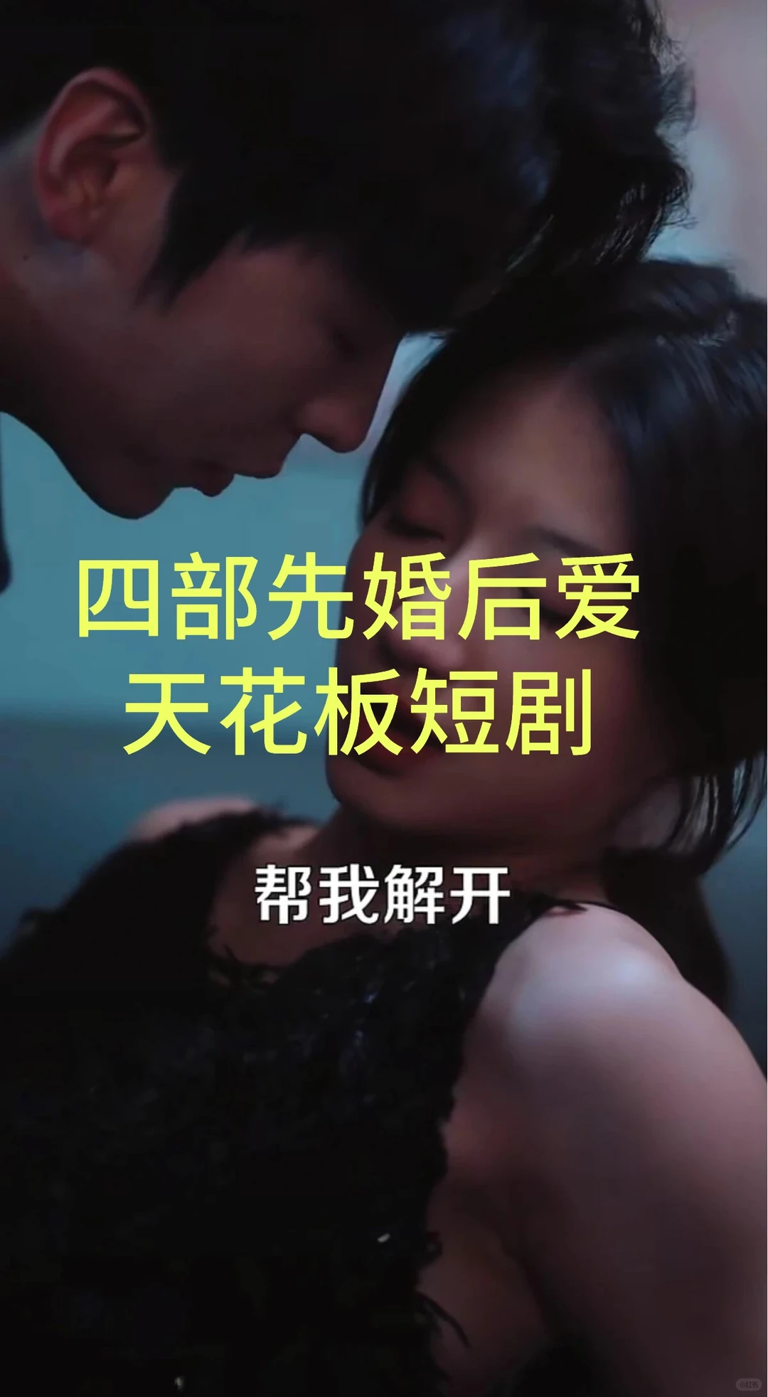 实则蓄谋已久，又抢又撩又茶才变成老婆❕