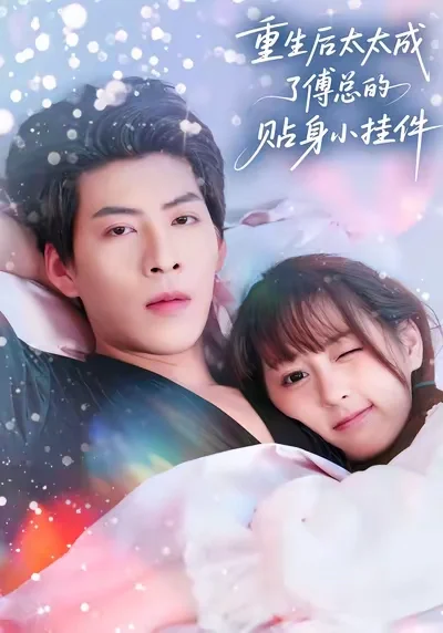 救命！今天这2部短剧也太甜了吧😭😭