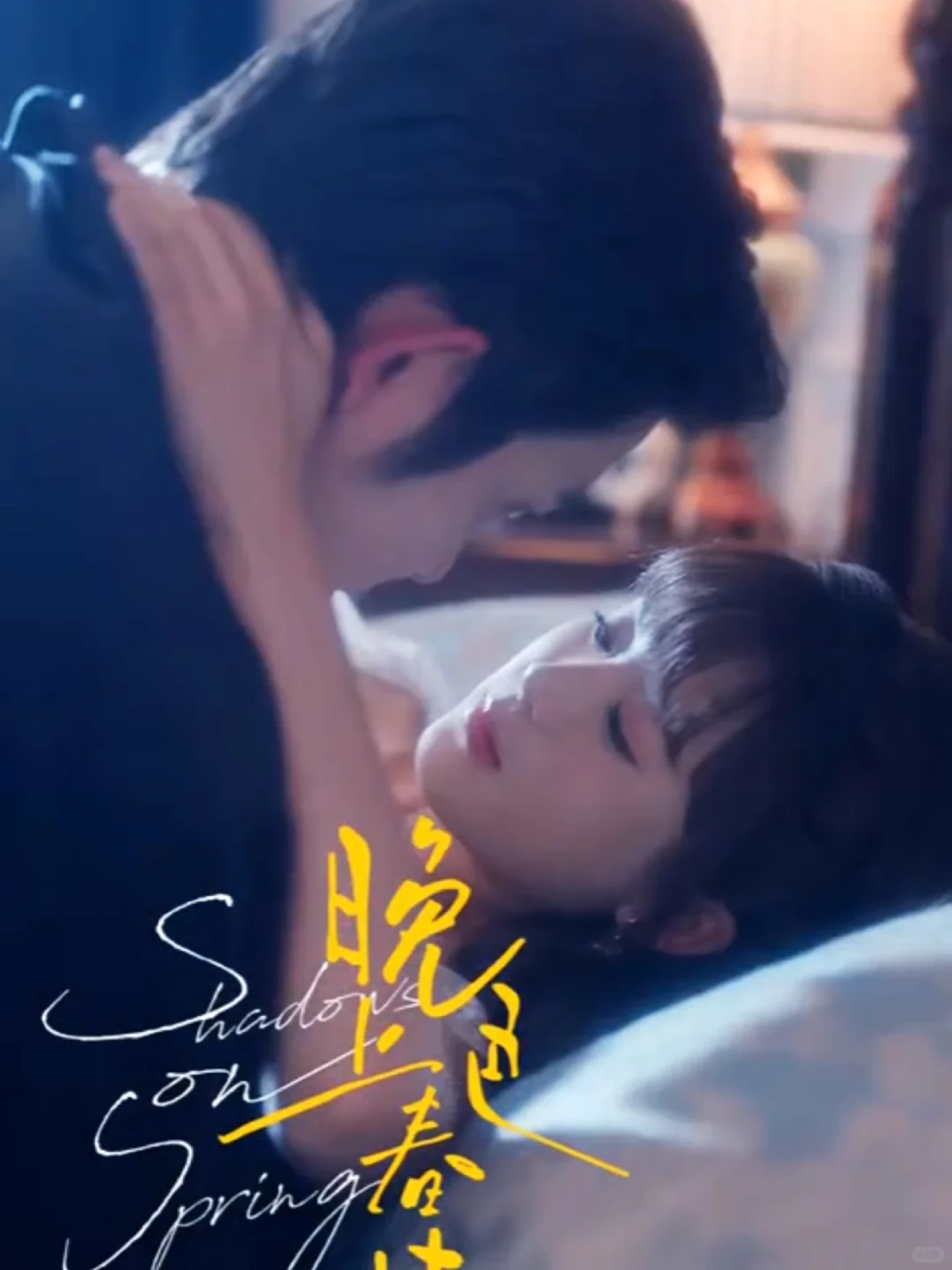 上位者为爱低头！20岁心机小白花×腹黑大叔