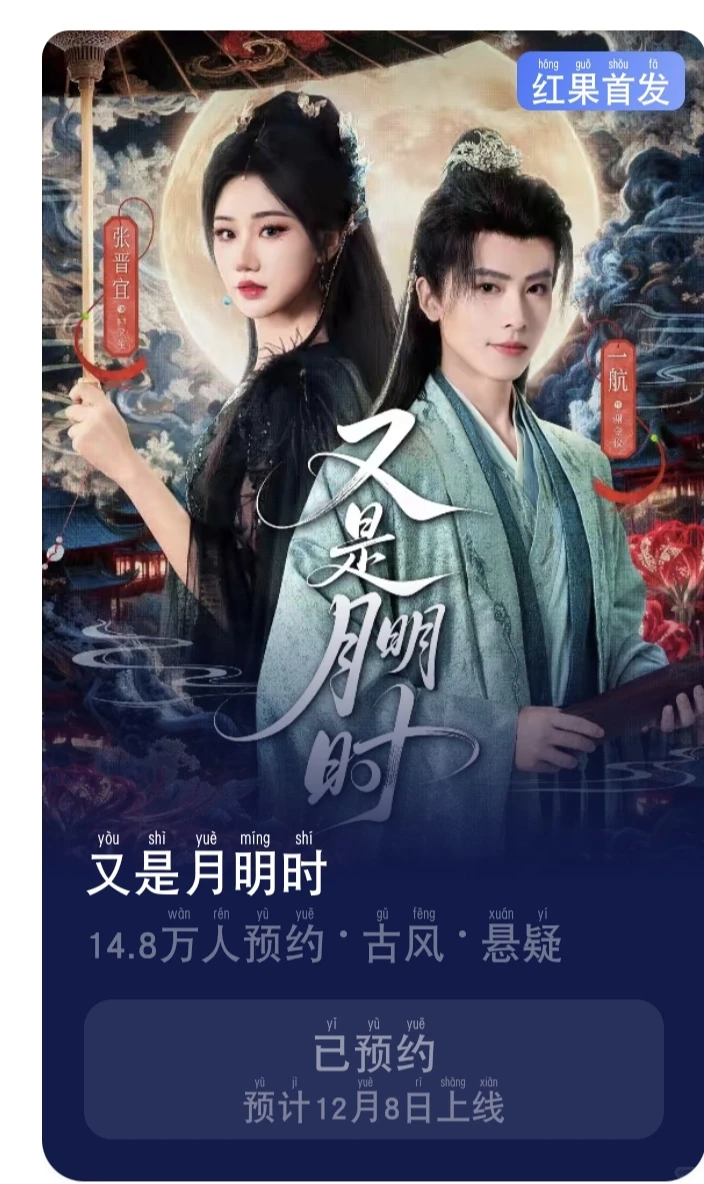 一航的待播剧，12月8号要来一部了？