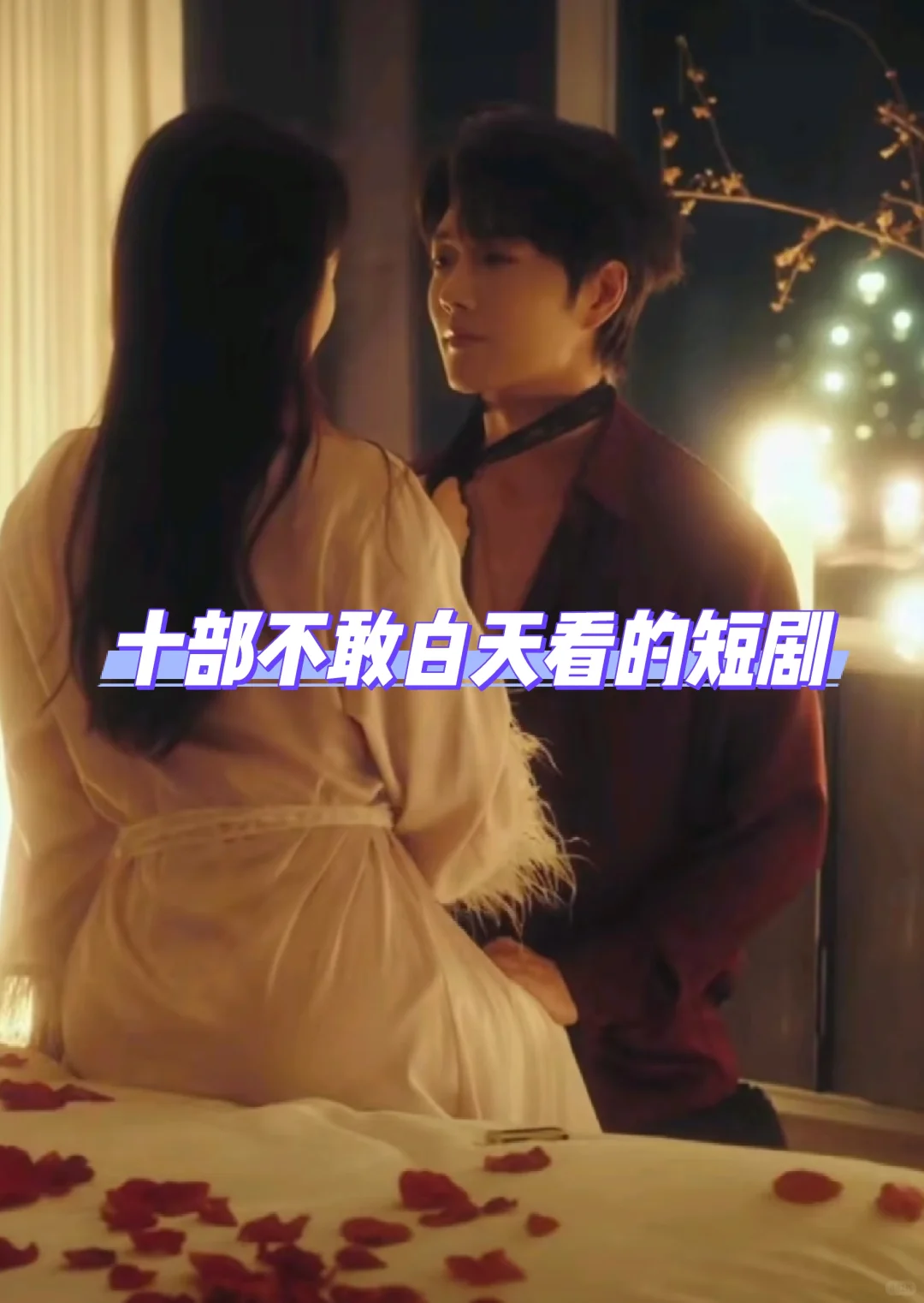 💣高能预警❗一晚上刷完30集根本停不下来