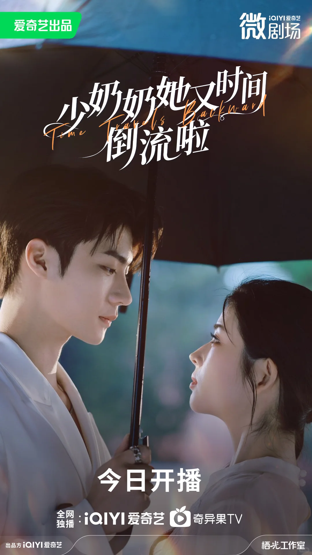 短剧测评:少奶奶她又时间倒流啦