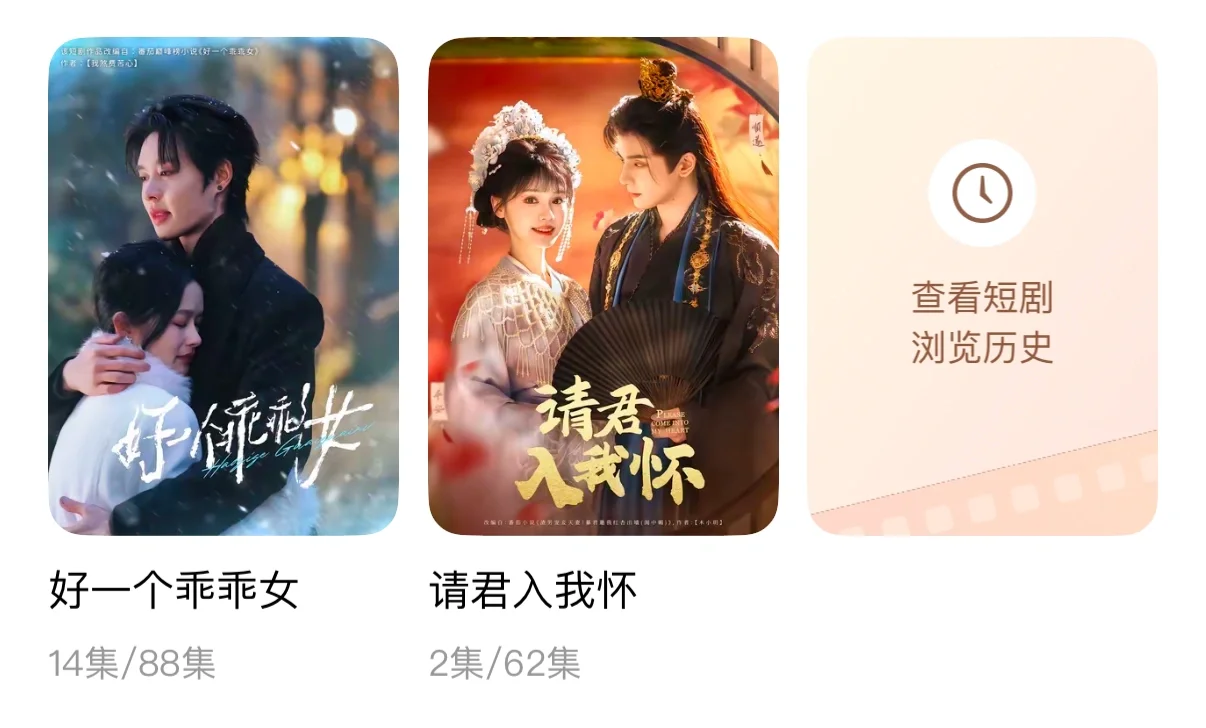 当人第一次看短剧……