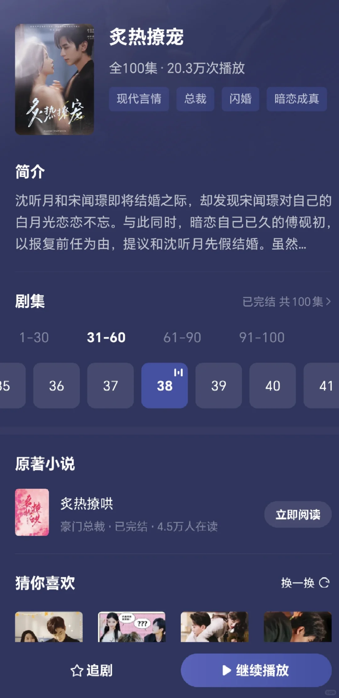 短剧阅后心得&炙热撩宠