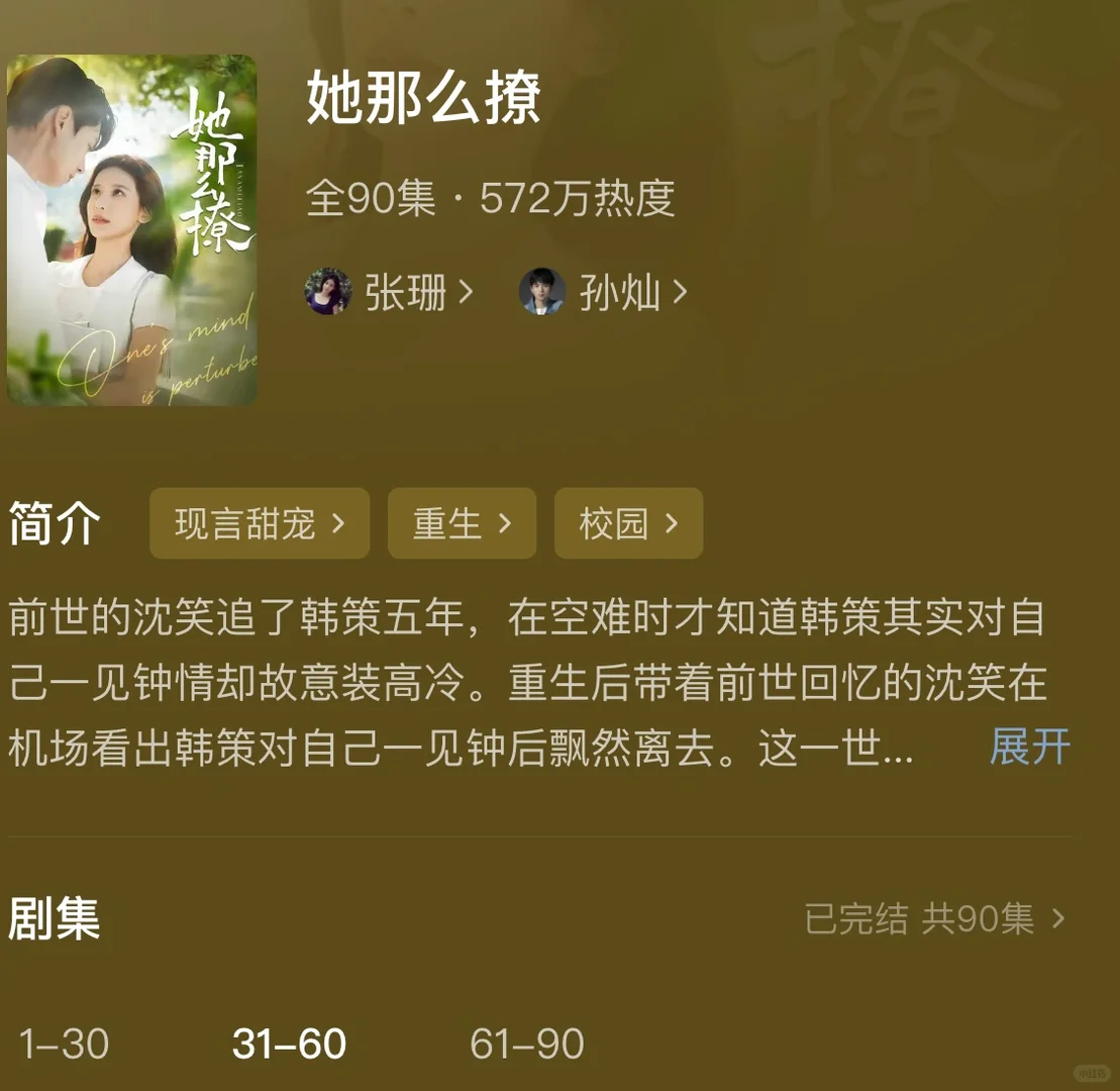 超甜校园剧，百看不厌🥰