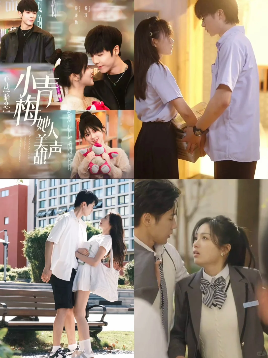 超甜校园剧，百看不厌🥰