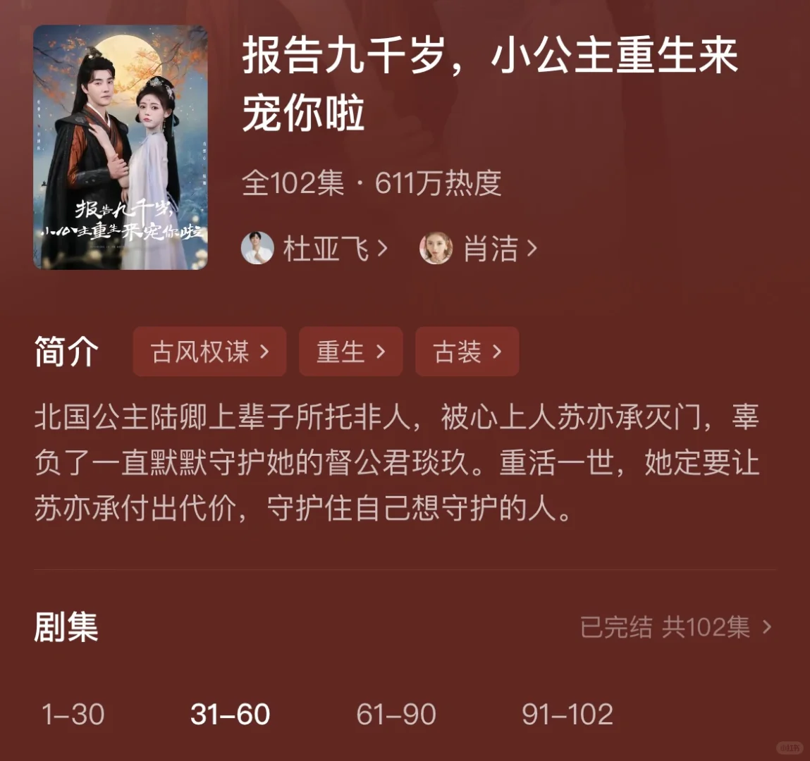 敲级好看的古装甜宠短剧来咯❗❗