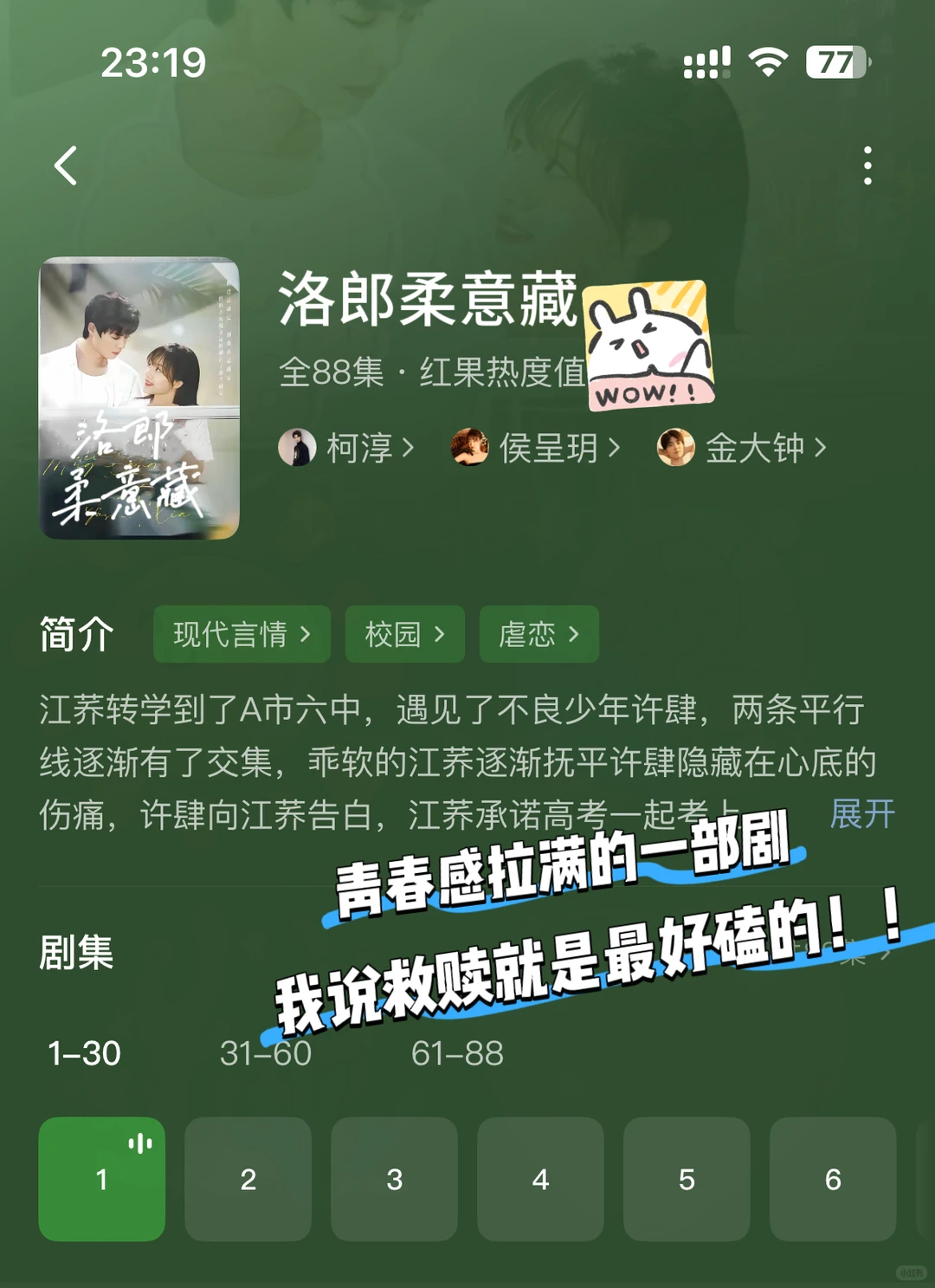 急需胰岛素，这几部剧甜的我血糖飙升❗