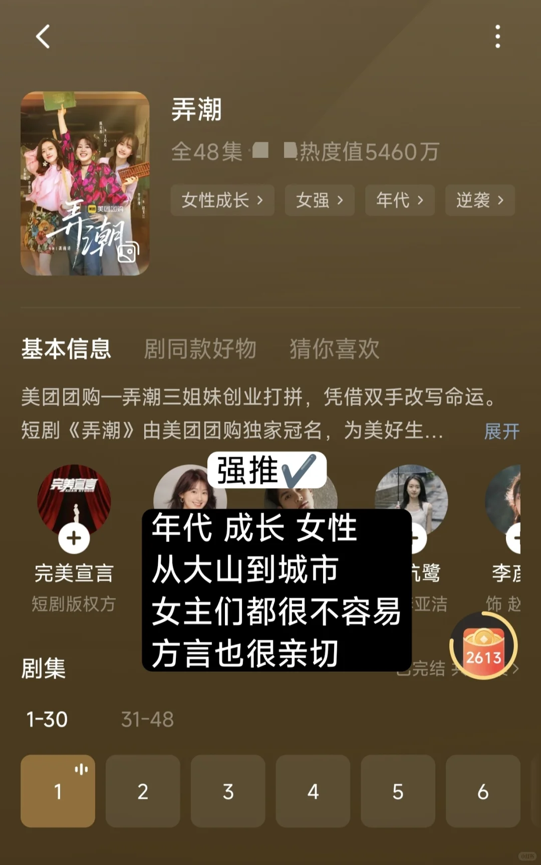 短剧测评第十一弹*10