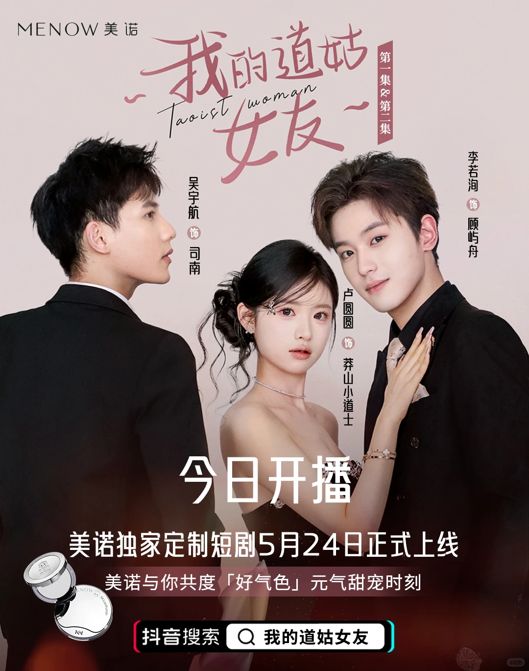 美诺短剧今日开播！一二集已更新🤩