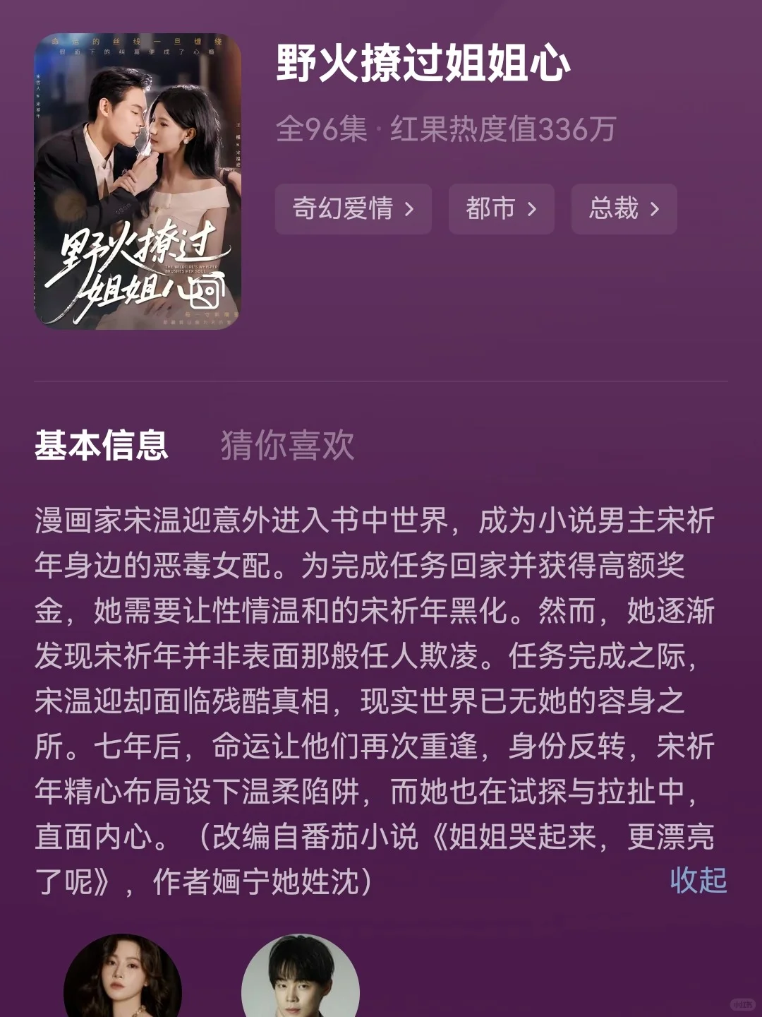 红果新爆剧！被自己养大的疯批吃干抹净！