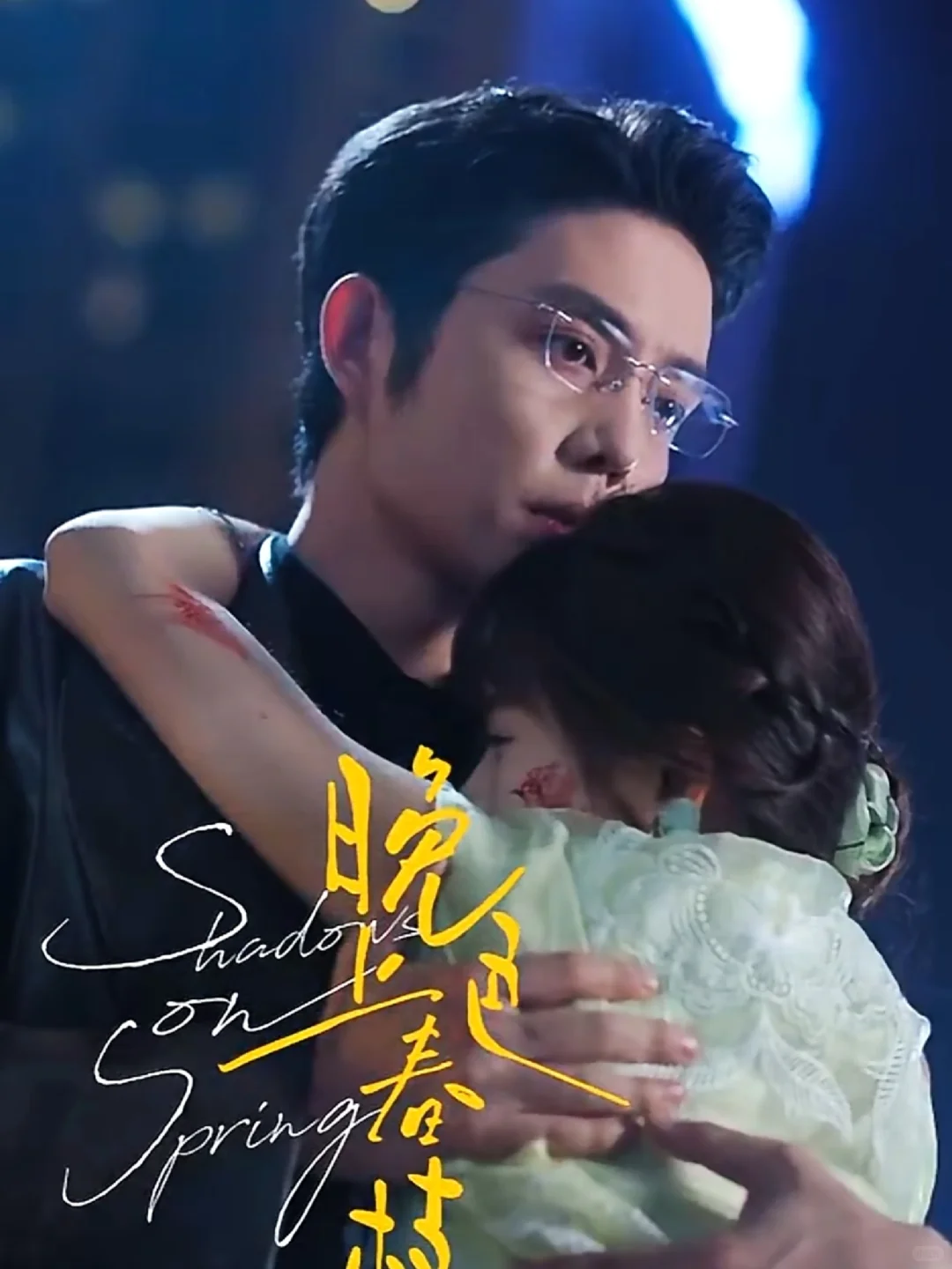 上位者为爱低头！20岁心机小白花×腹黑大叔