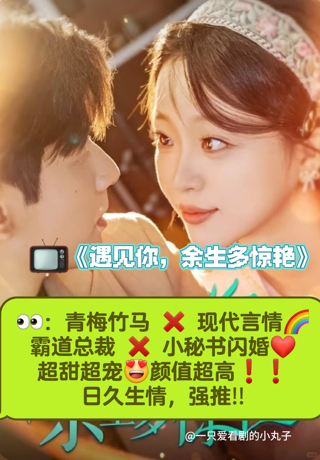 盘点你看过最好看的短剧top🥰