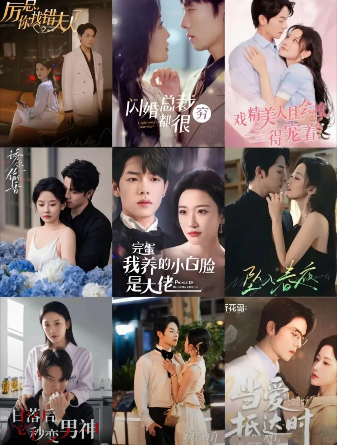 高甜宠剧合集，甜到起飞～