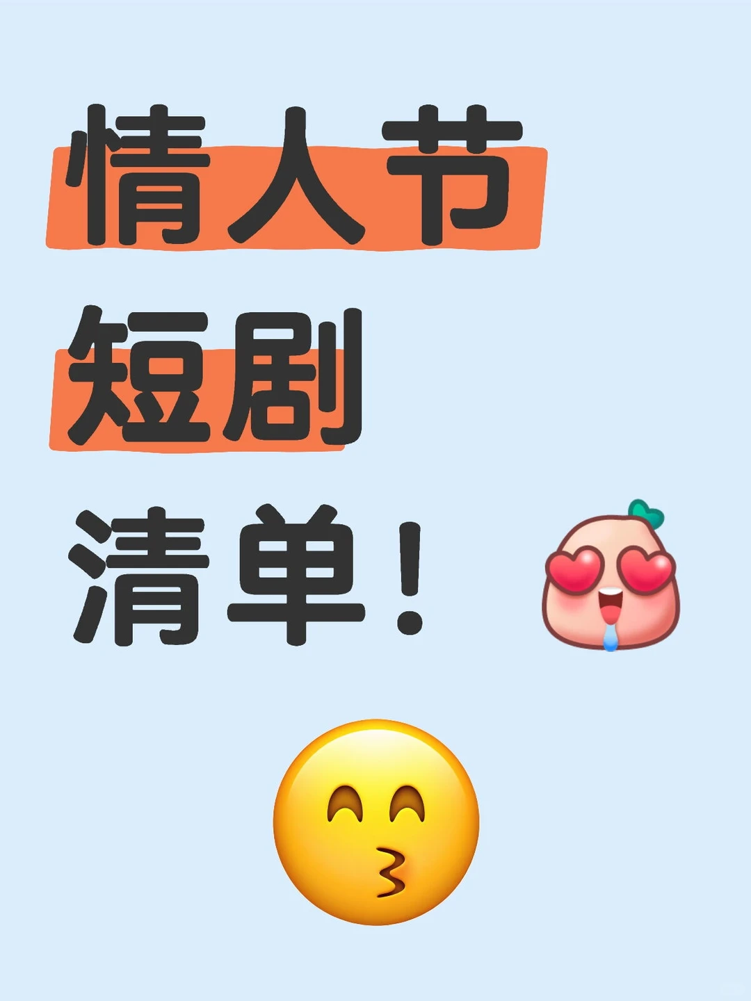 大过节的，看点甜剧