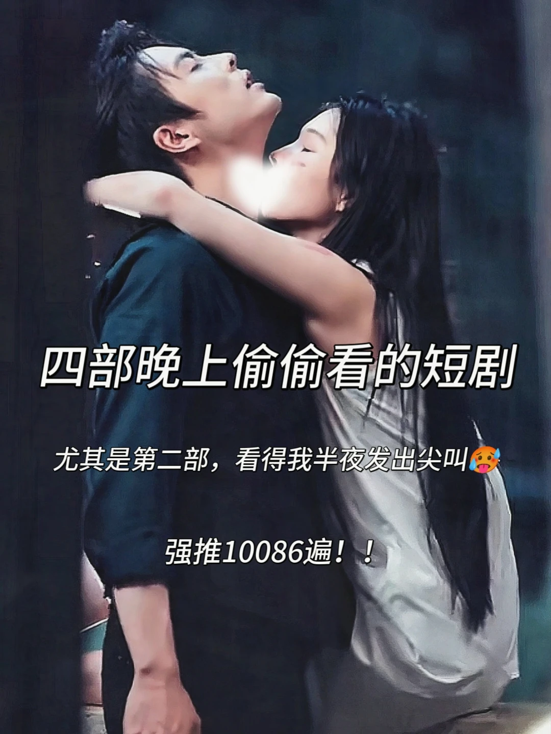 终于播了❗好看到半夜发出尖叫❗❗