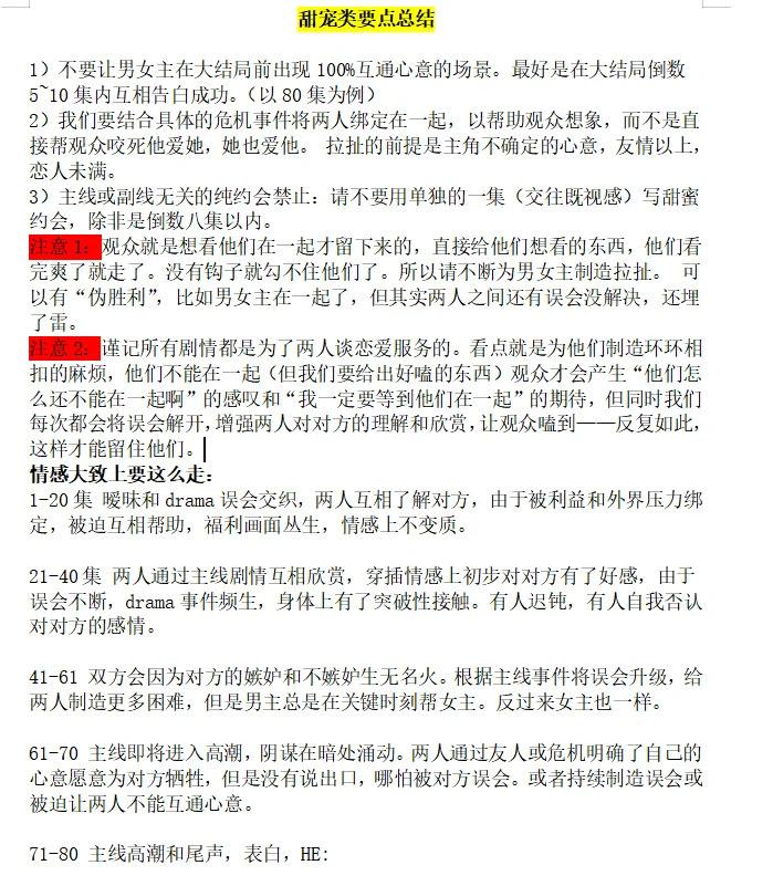 短剧篇：甜宠怎么写？