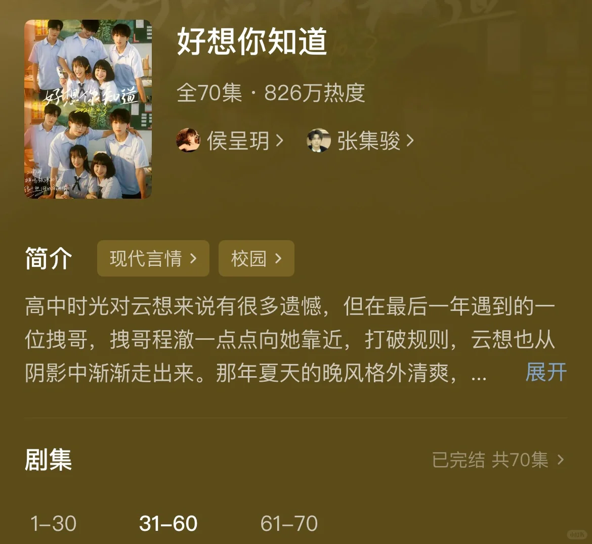 超甜校园剧，百看不厌🥰