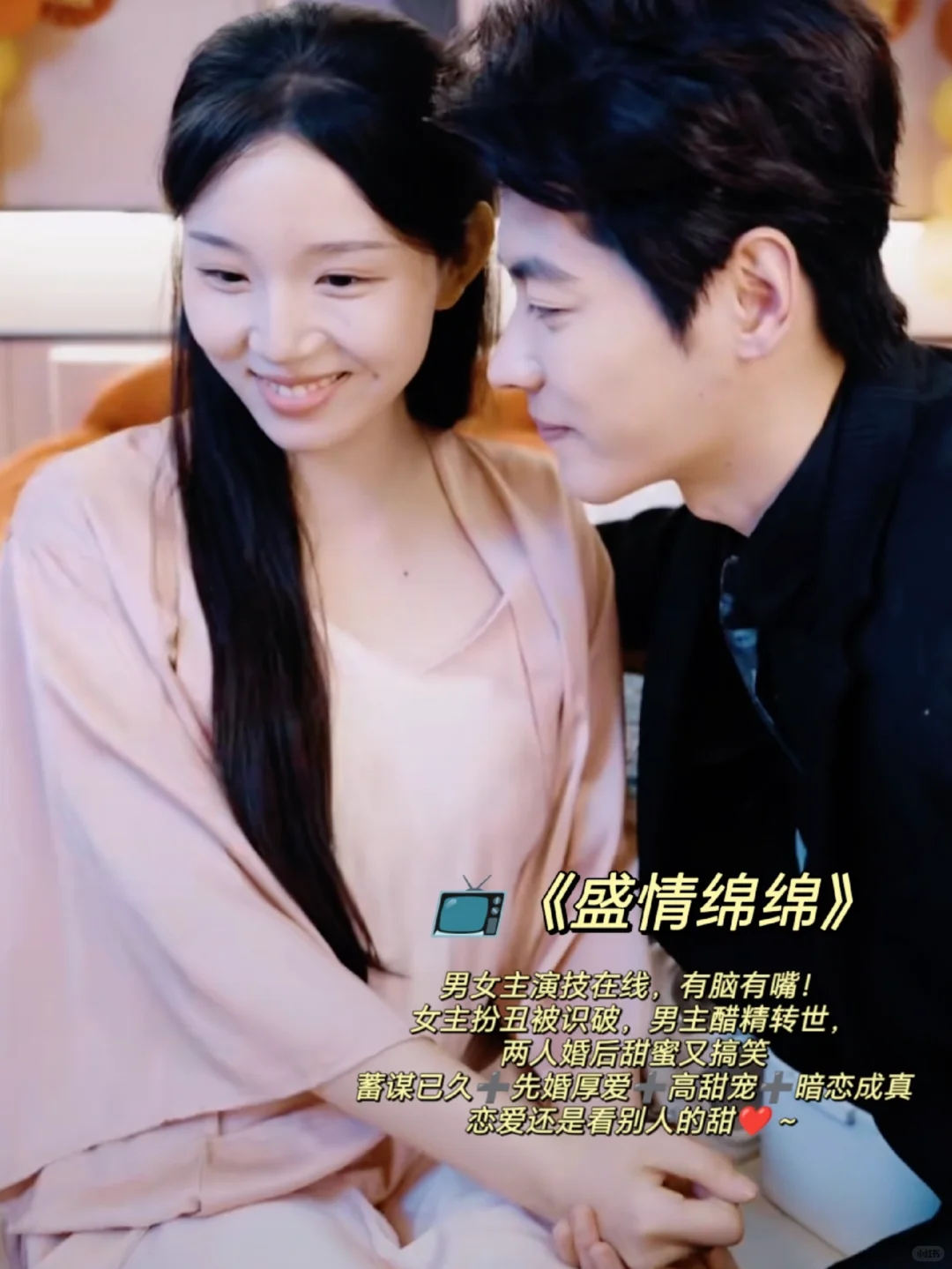 4⃣部先婚后爱超甜短剧❗️