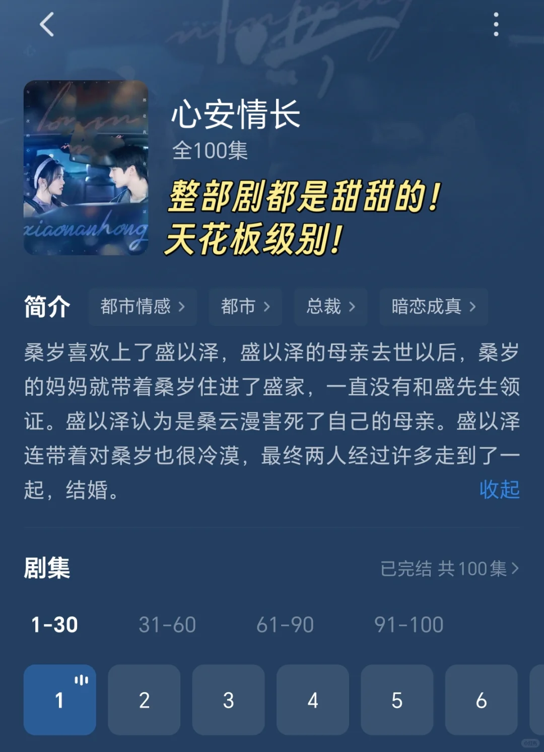 这几个甜宠剧一口气看完！！