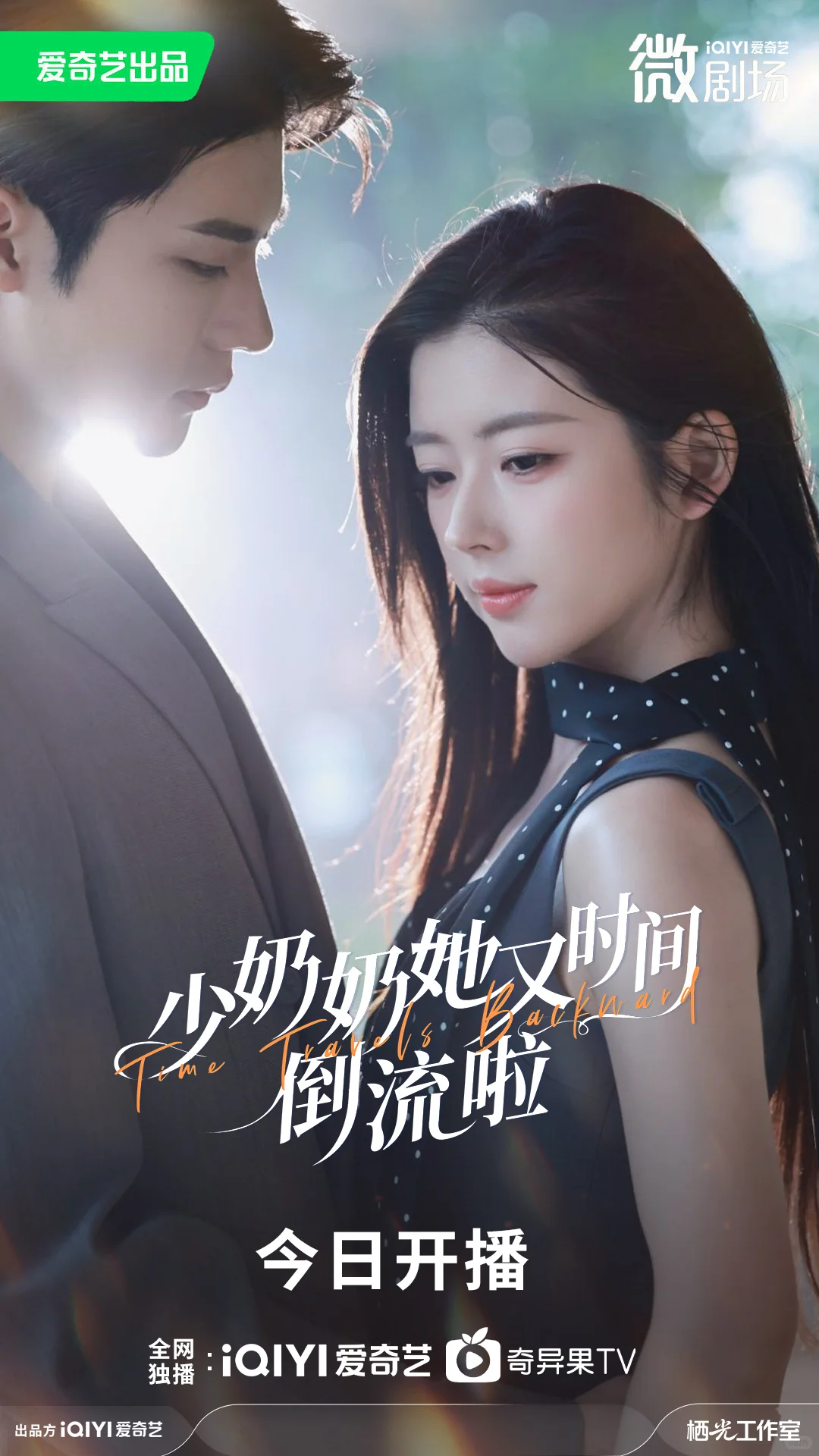 短剧测评:少奶奶她又时间倒流啦