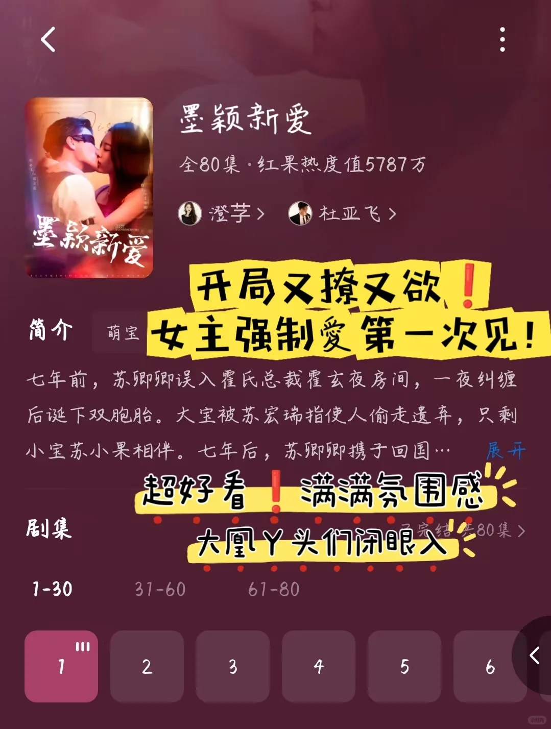 一口气炫完🔥6部高糖短剧，甜到齁却不腻❗