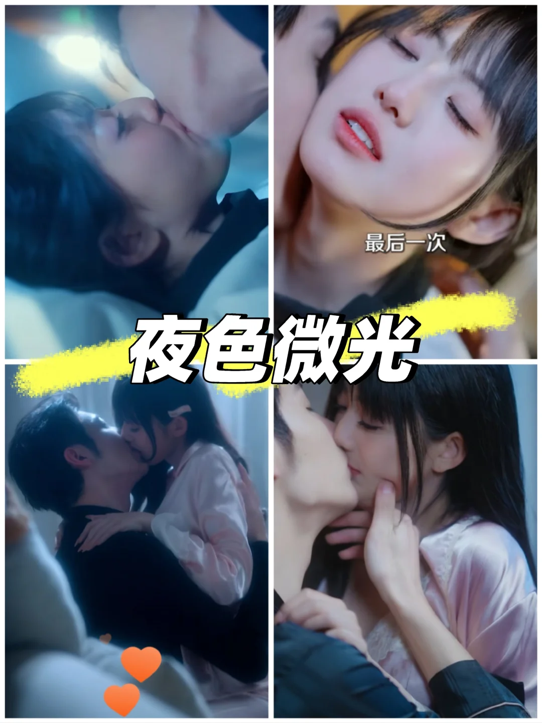 吻戏贼多的短剧之一