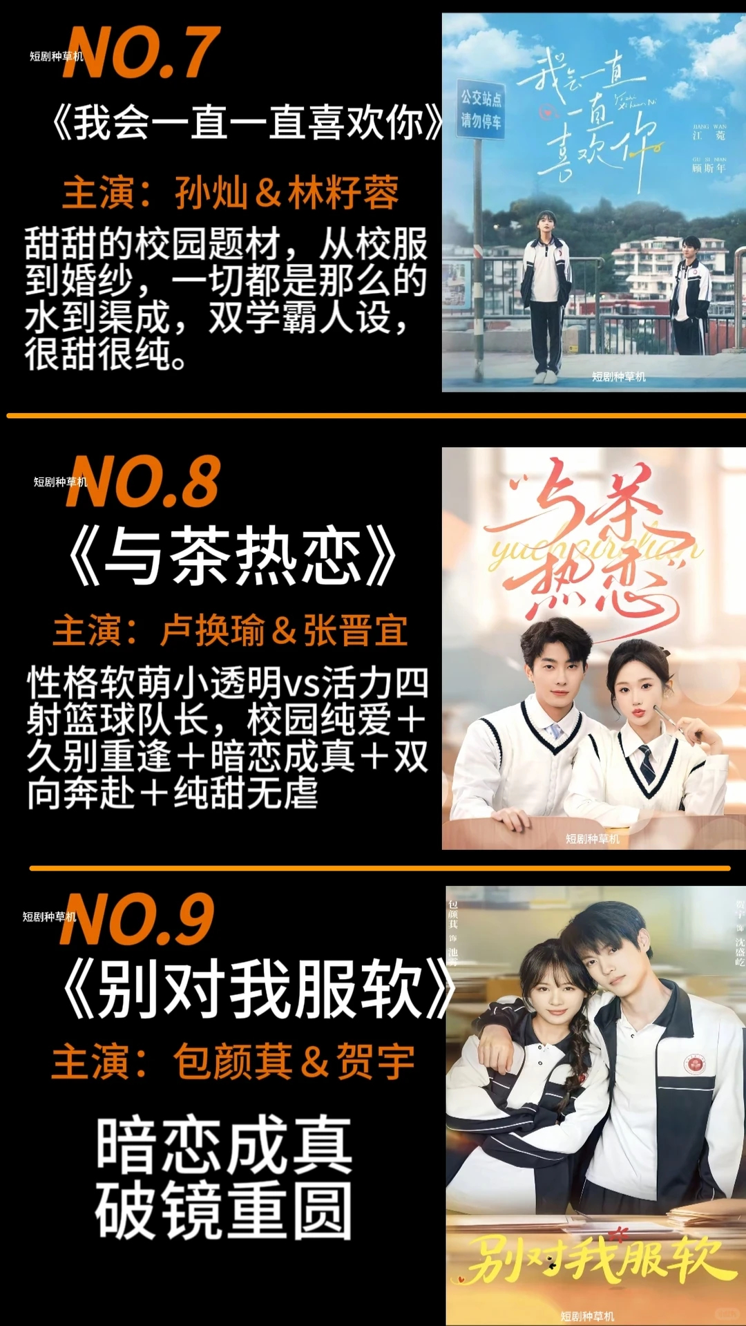 12部校园甜宠短剧推荐，拯救剧荒的你。