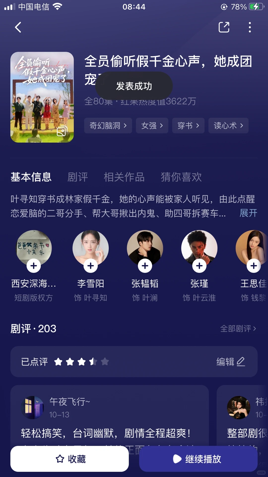 短剧推荐VS避雷（二十四）