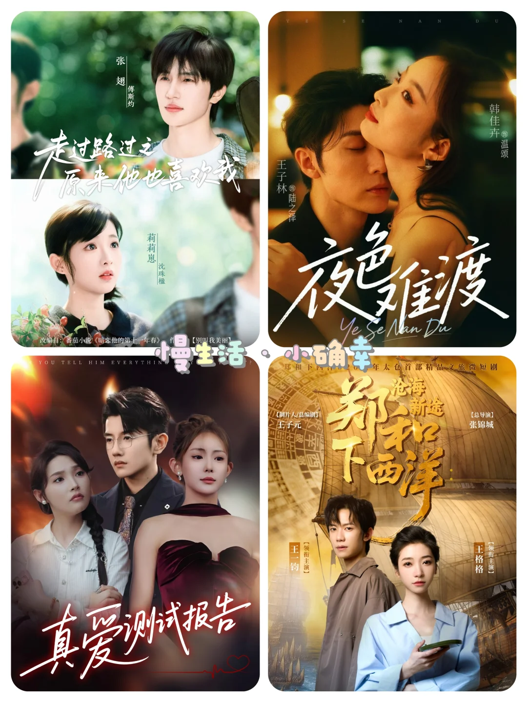 想看的小甜剧，来啦！