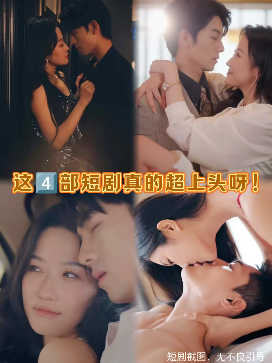 这4⃣部短剧又甜又上头❗️❗️