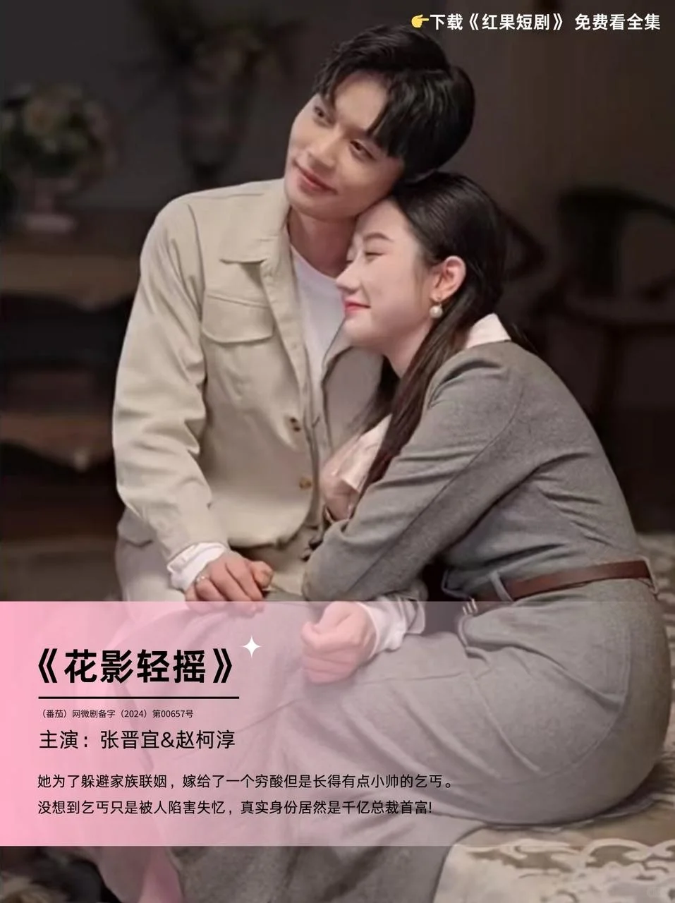 救命🆘这四部短剧甜到我在床上扭成麻花