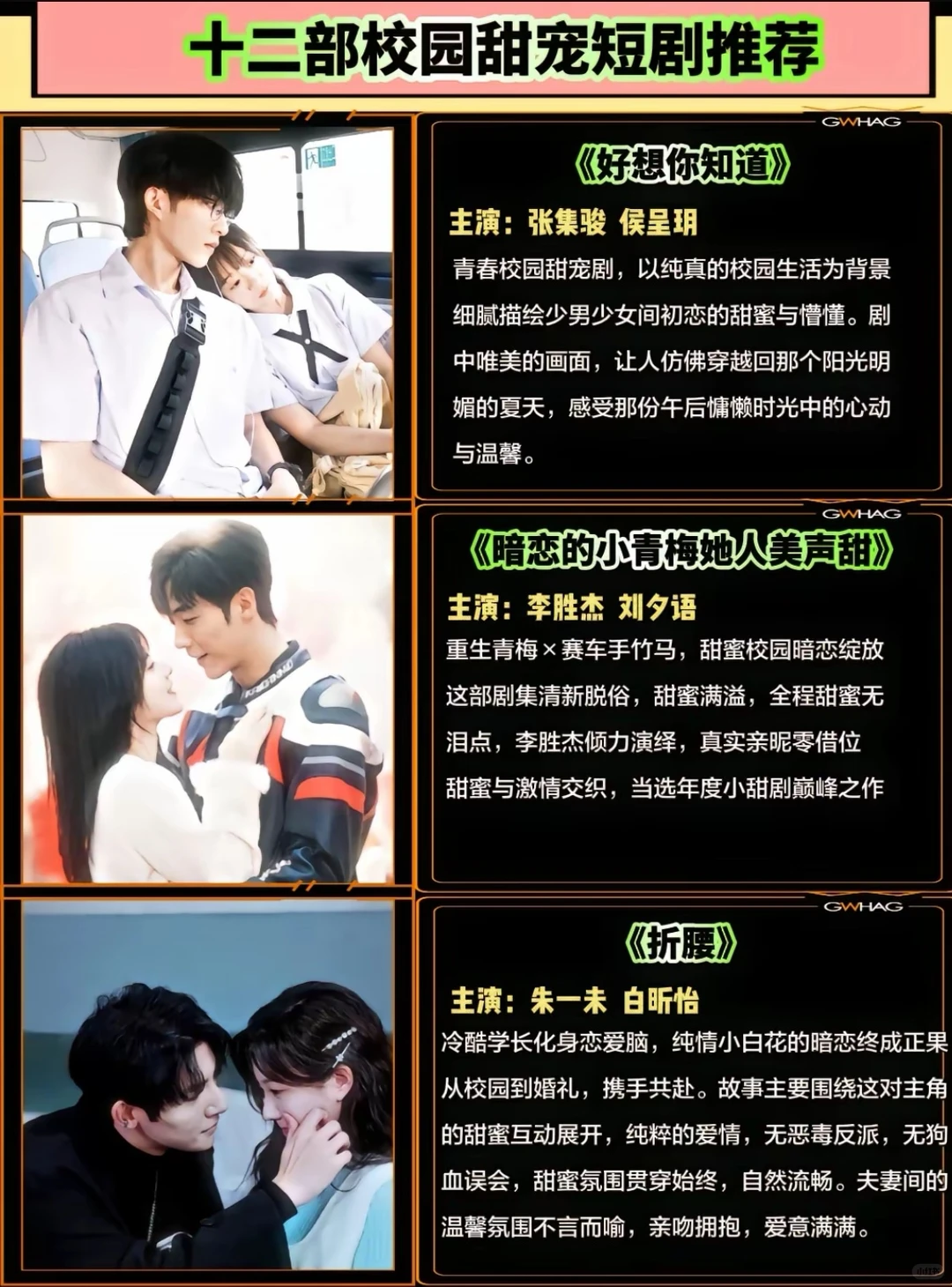 校园甜宠短剧推荐！拯救剧荒的你
