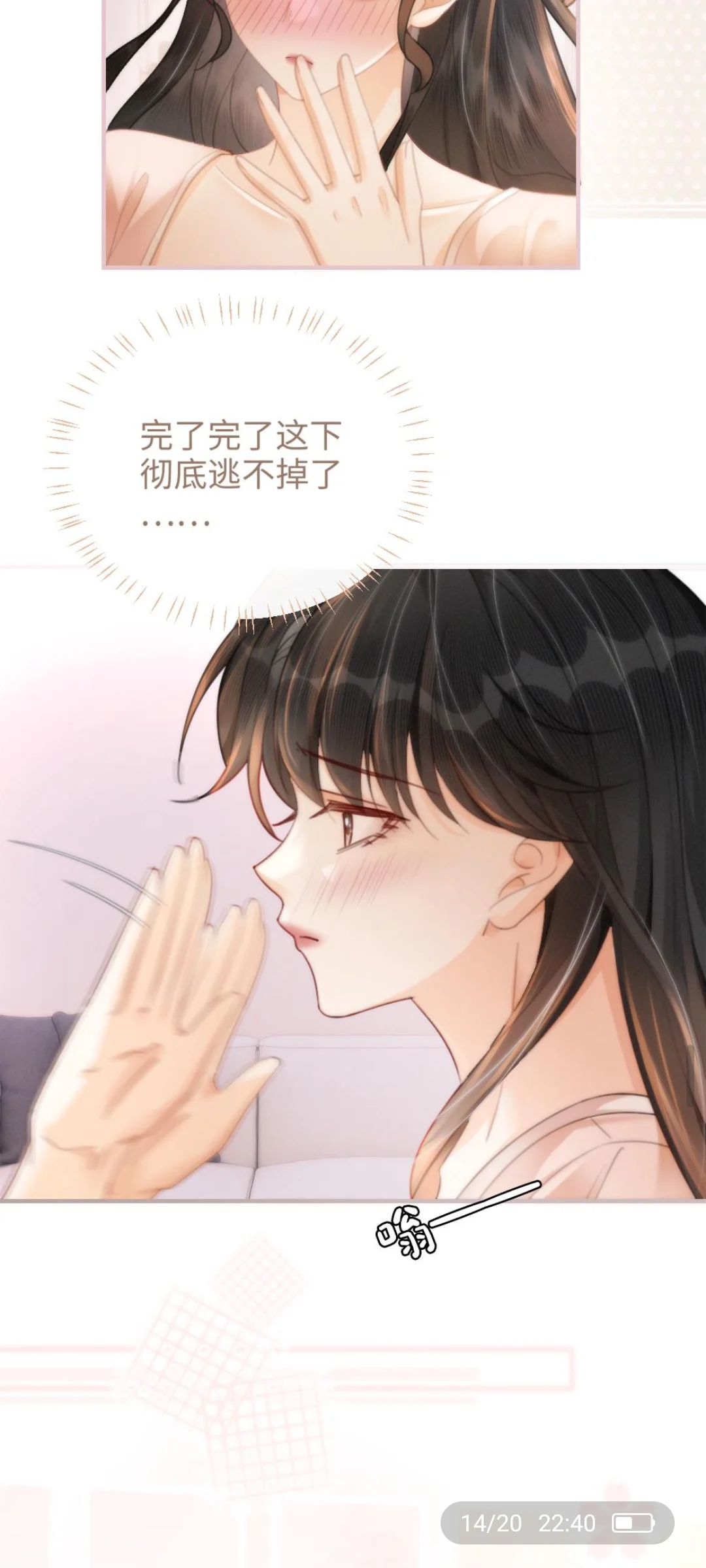 第105话上＂彻底沦陷＂