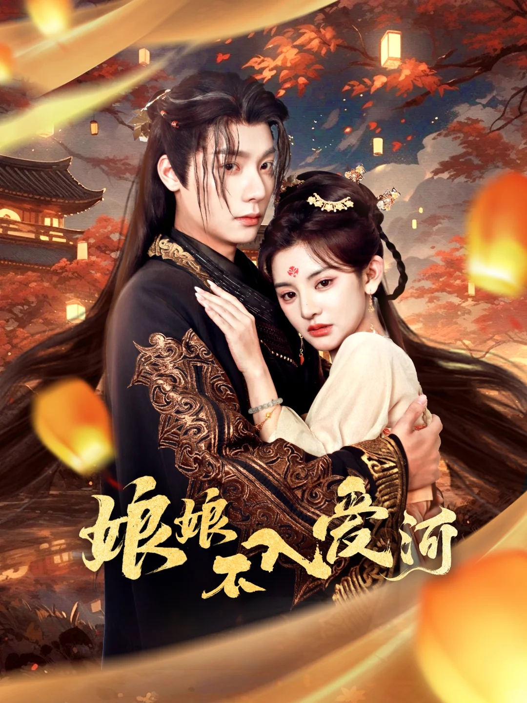 短剧海报设计—古风海报合集💫