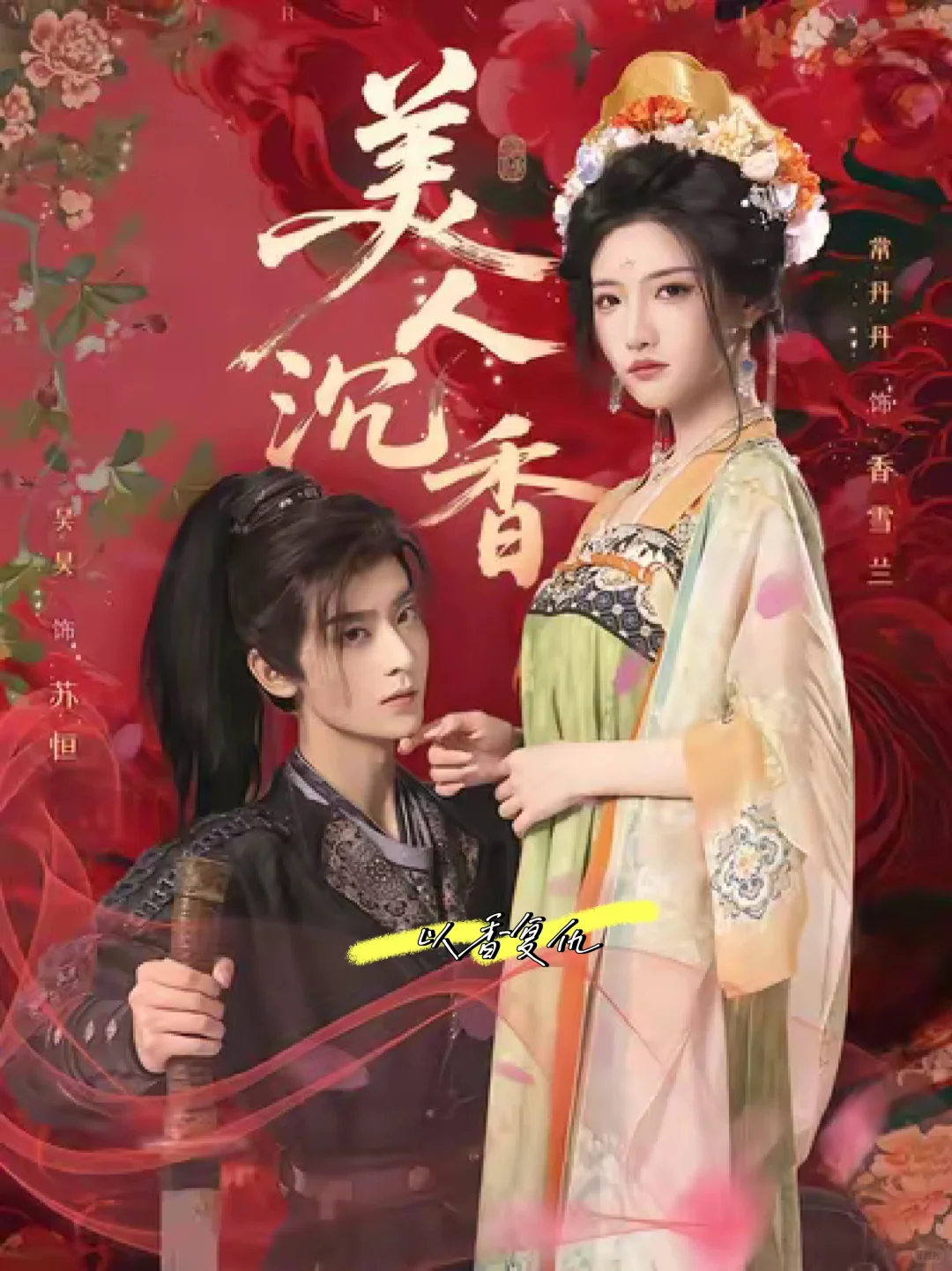 是否喜欢这几部古风甜腻短剧？