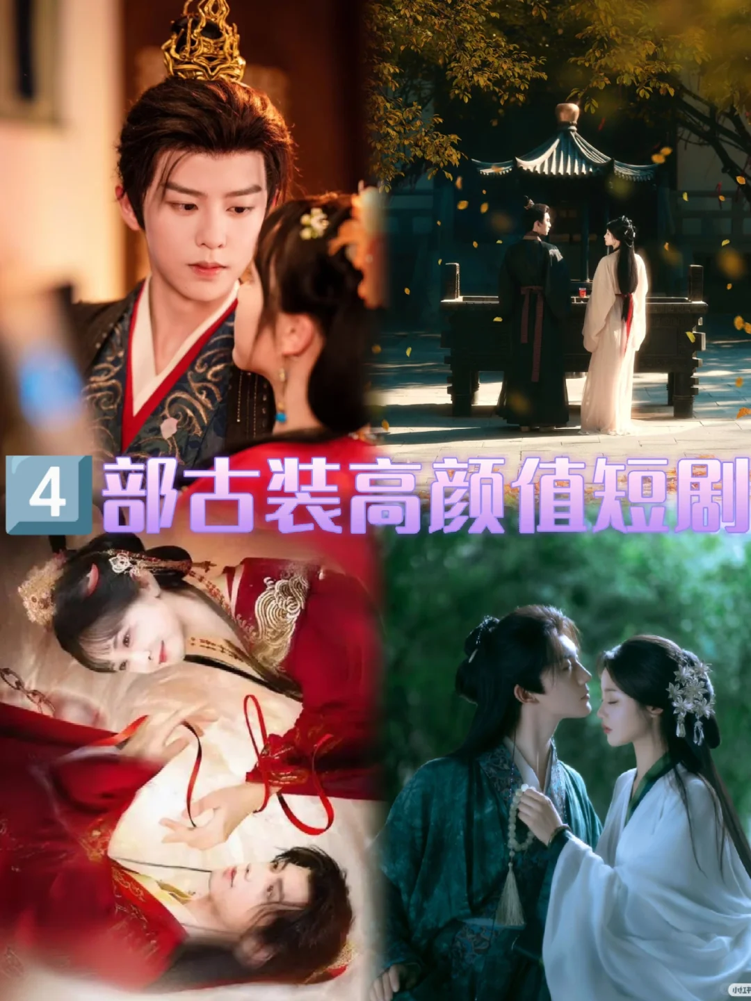 真的很仙的古装短剧，快看！