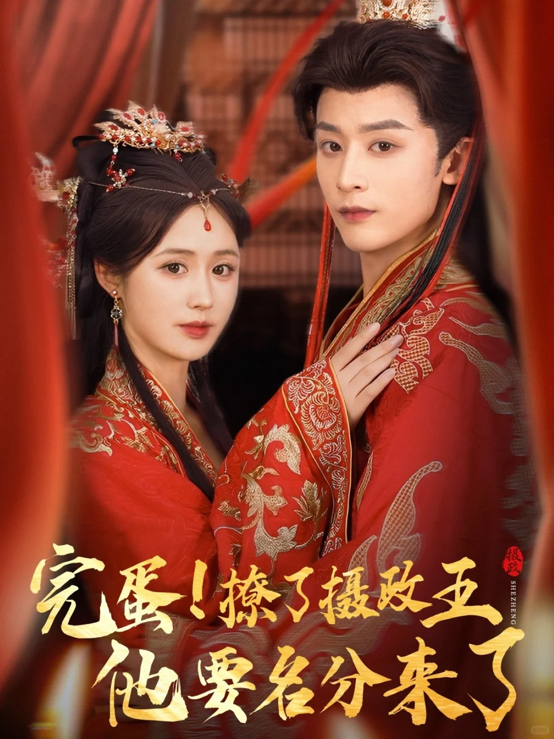 新古风短剧上新了！