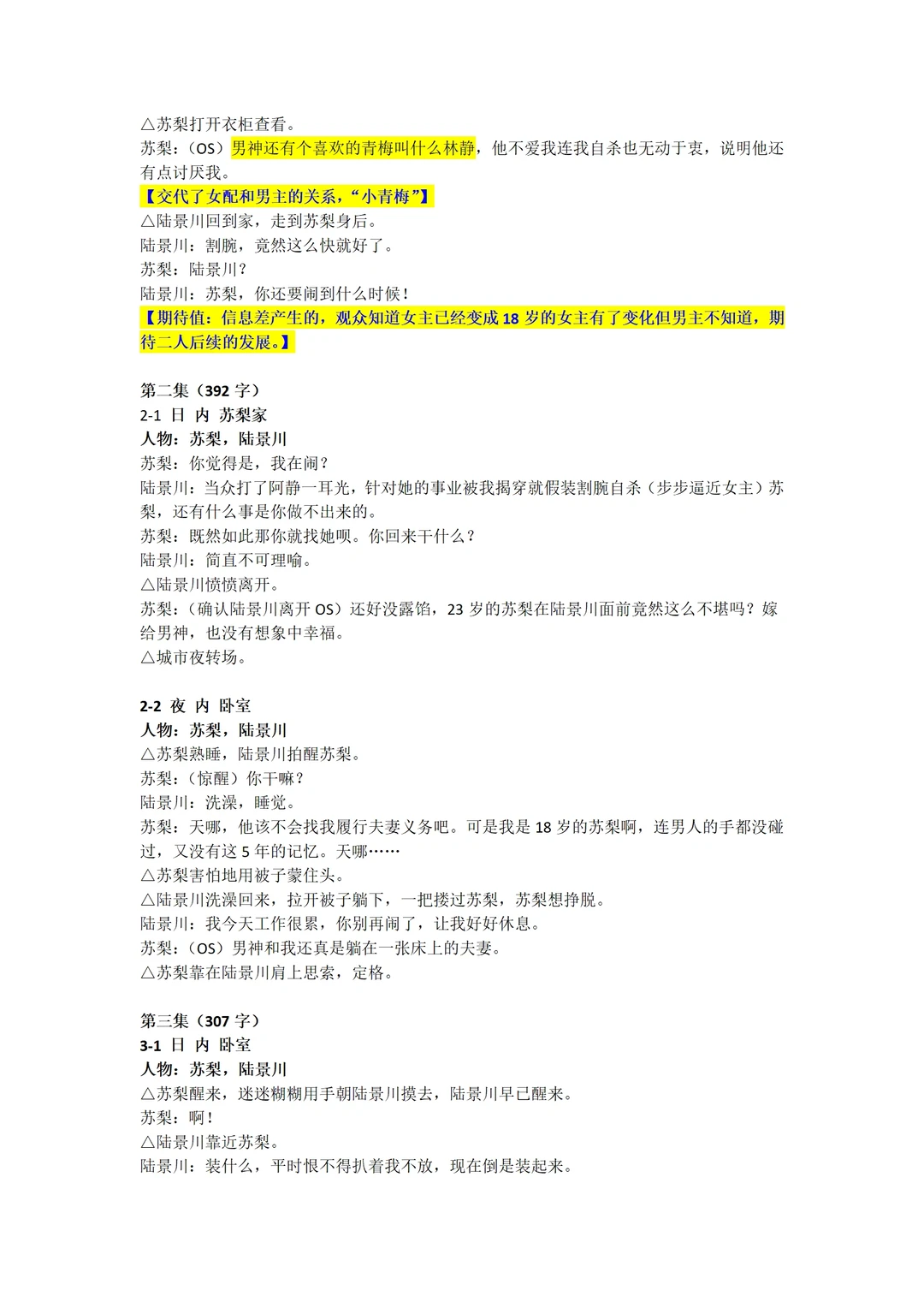 短剧学习：我竟然闪婚了！