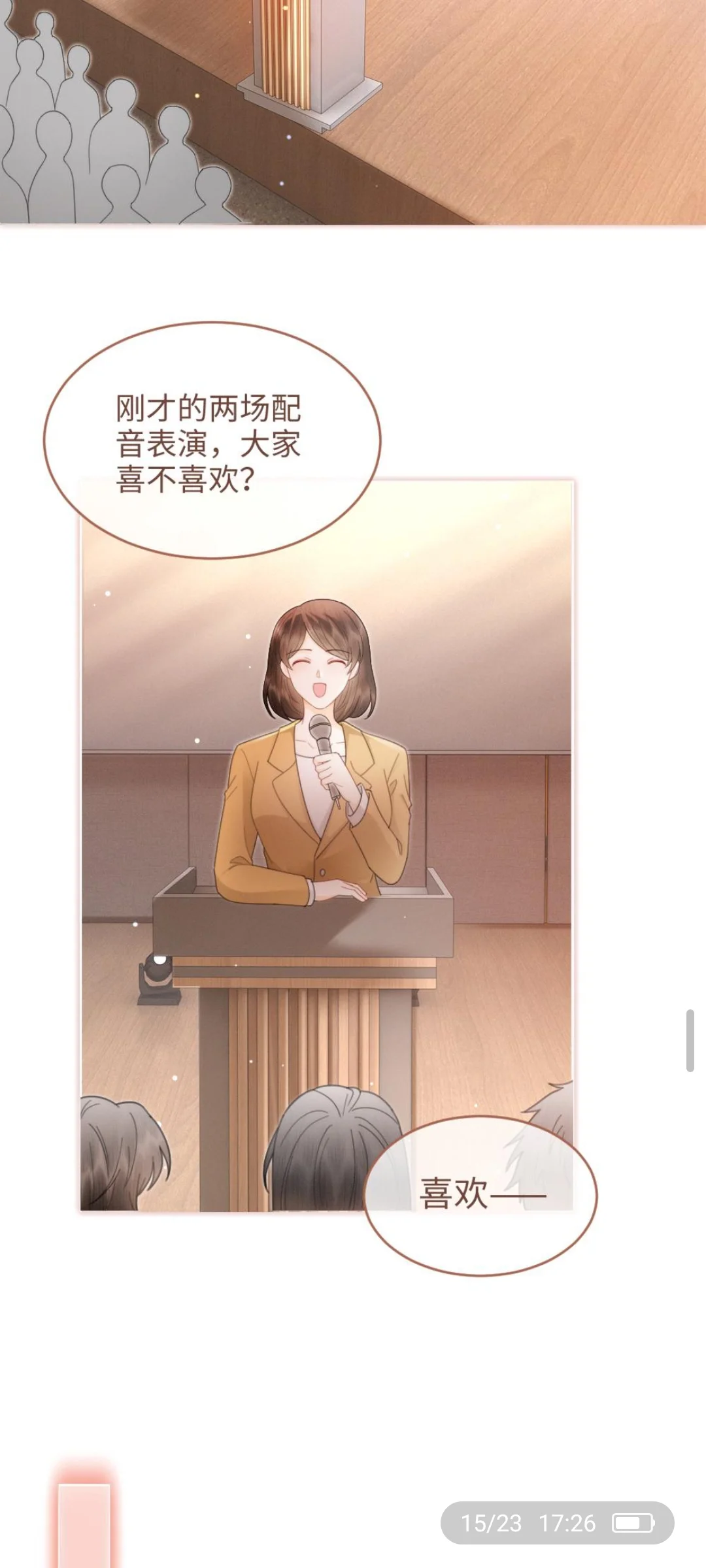 第125话上＂后台缱绻＂