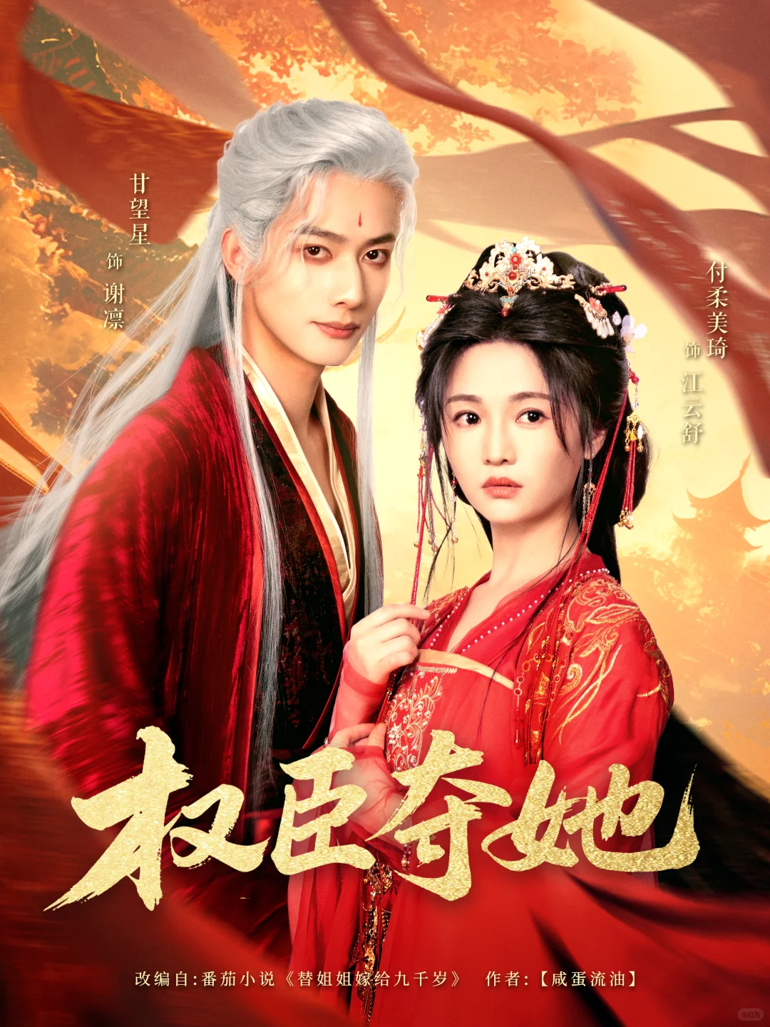 短剧海报设计—古风海报合集💫