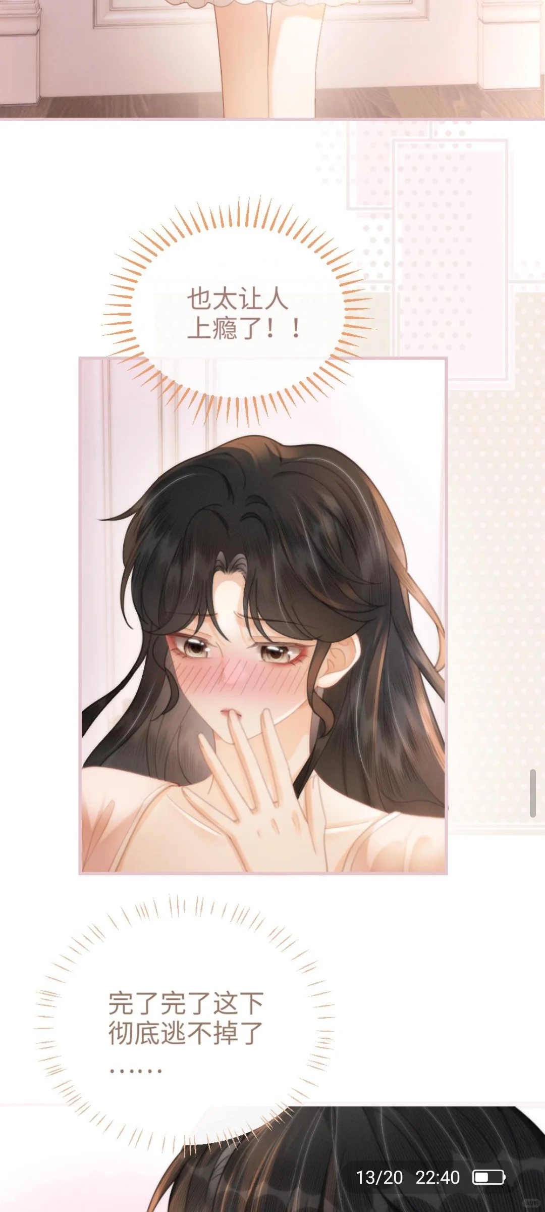 第105话上＂彻底沦陷＂