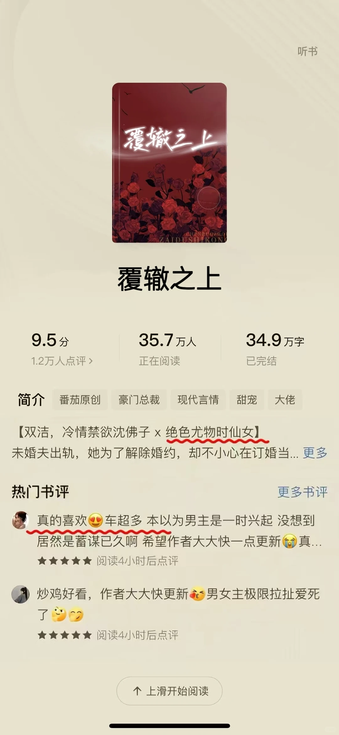 谁还没有看过这些爆点小说看过来！