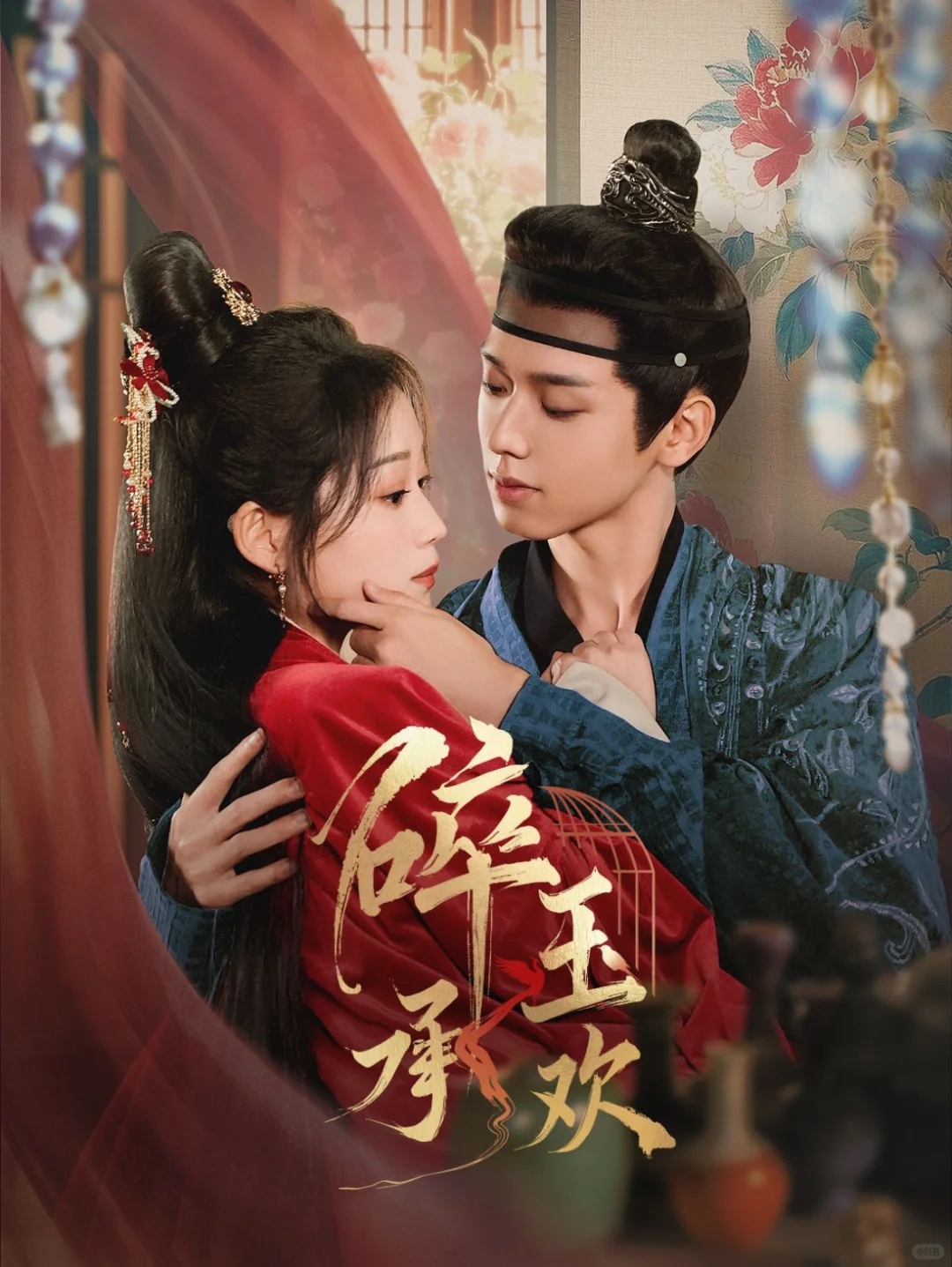 宁为玉碎丨郑锋＆王文君《碎玉承欢》