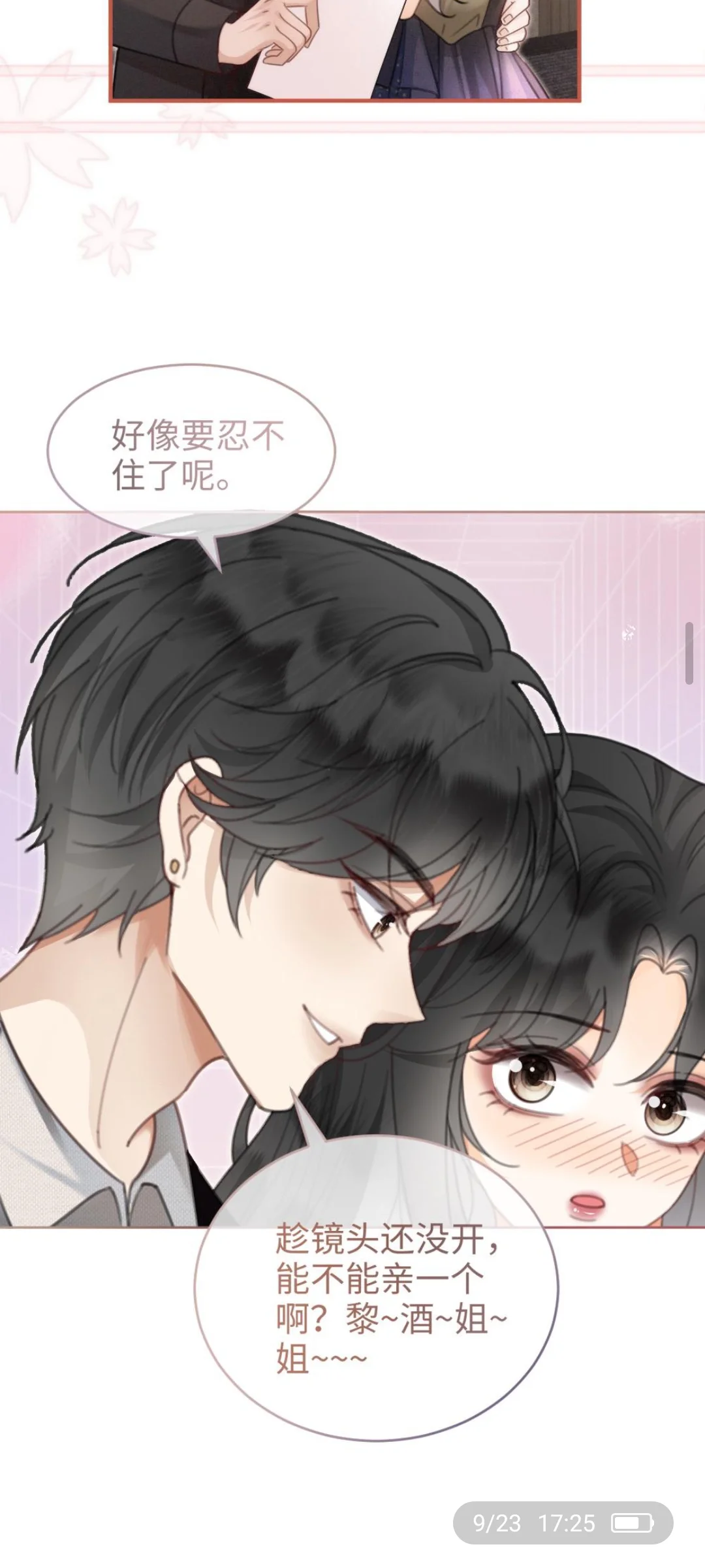 第125话上＂后台缱绻＂