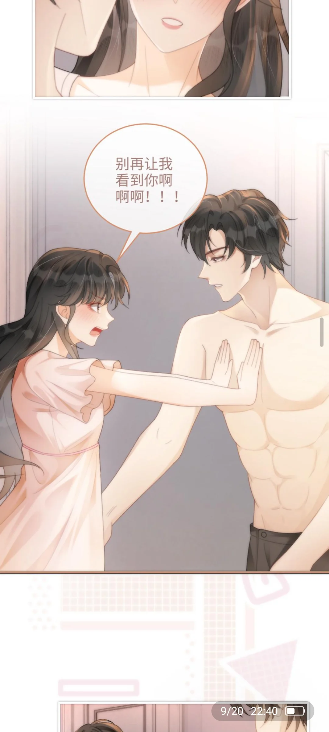 第105话上＂彻底沦陷＂