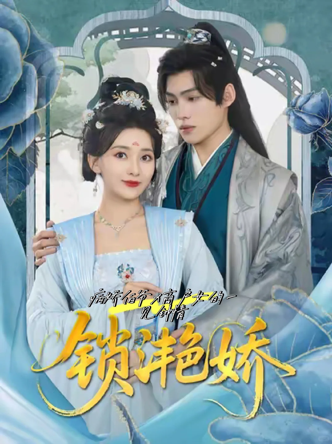 喜欢今天的最新古风短剧吗？