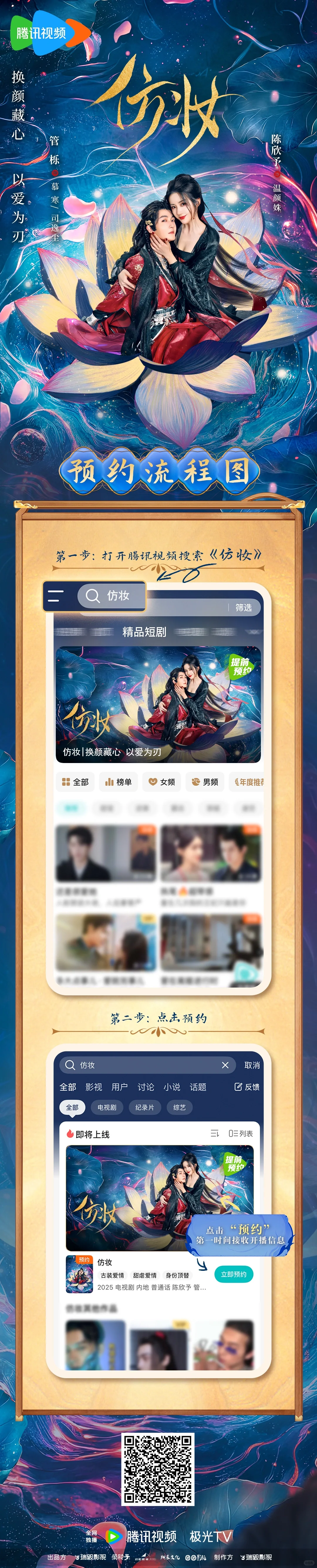 《仿妆》精品短剧项目汇总✨